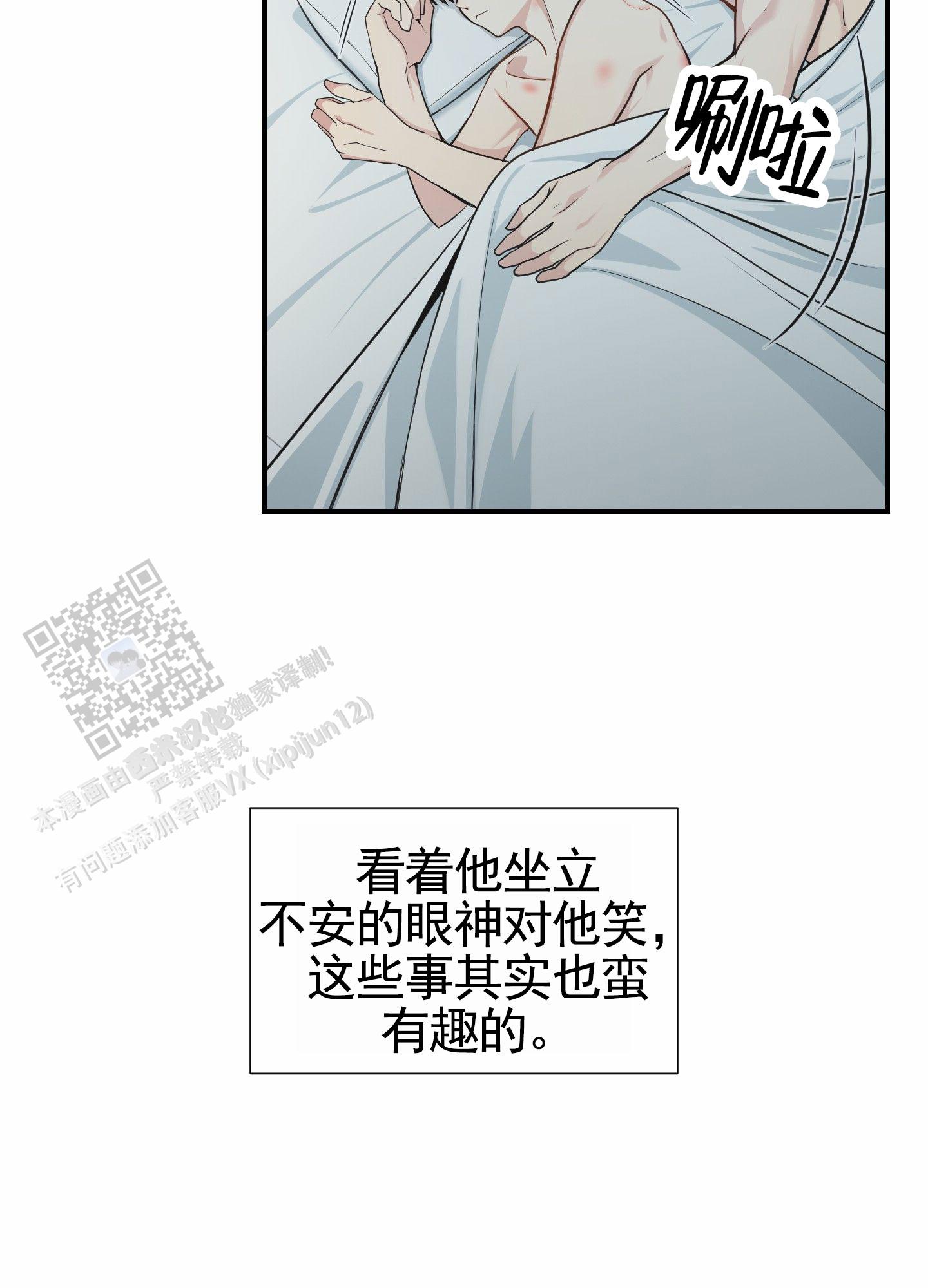 奶凶迷弟漫画,第10话1图