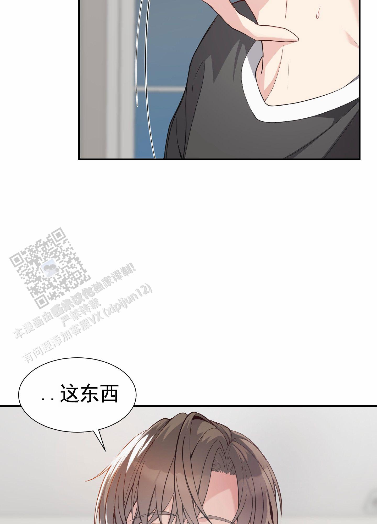 奶凶迷弟漫画,第6话1图