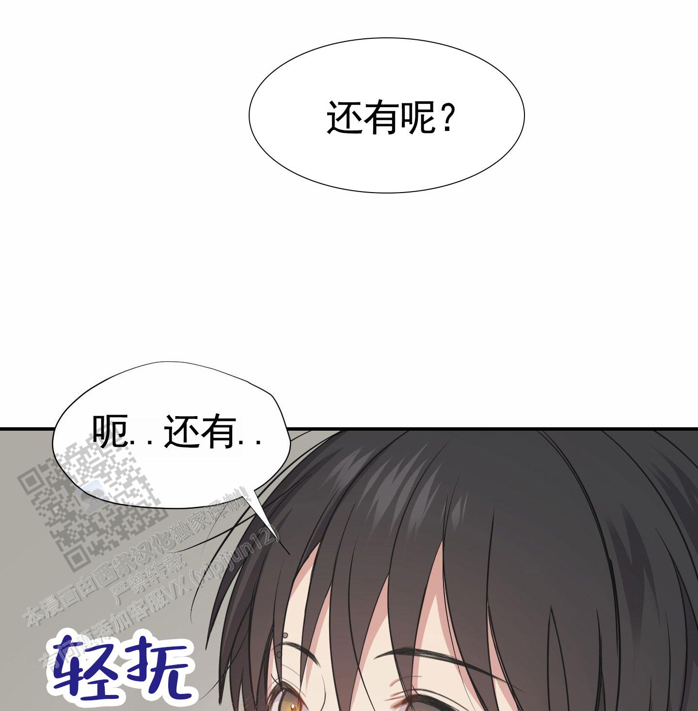 奶凶迷弟漫画,第8话2图