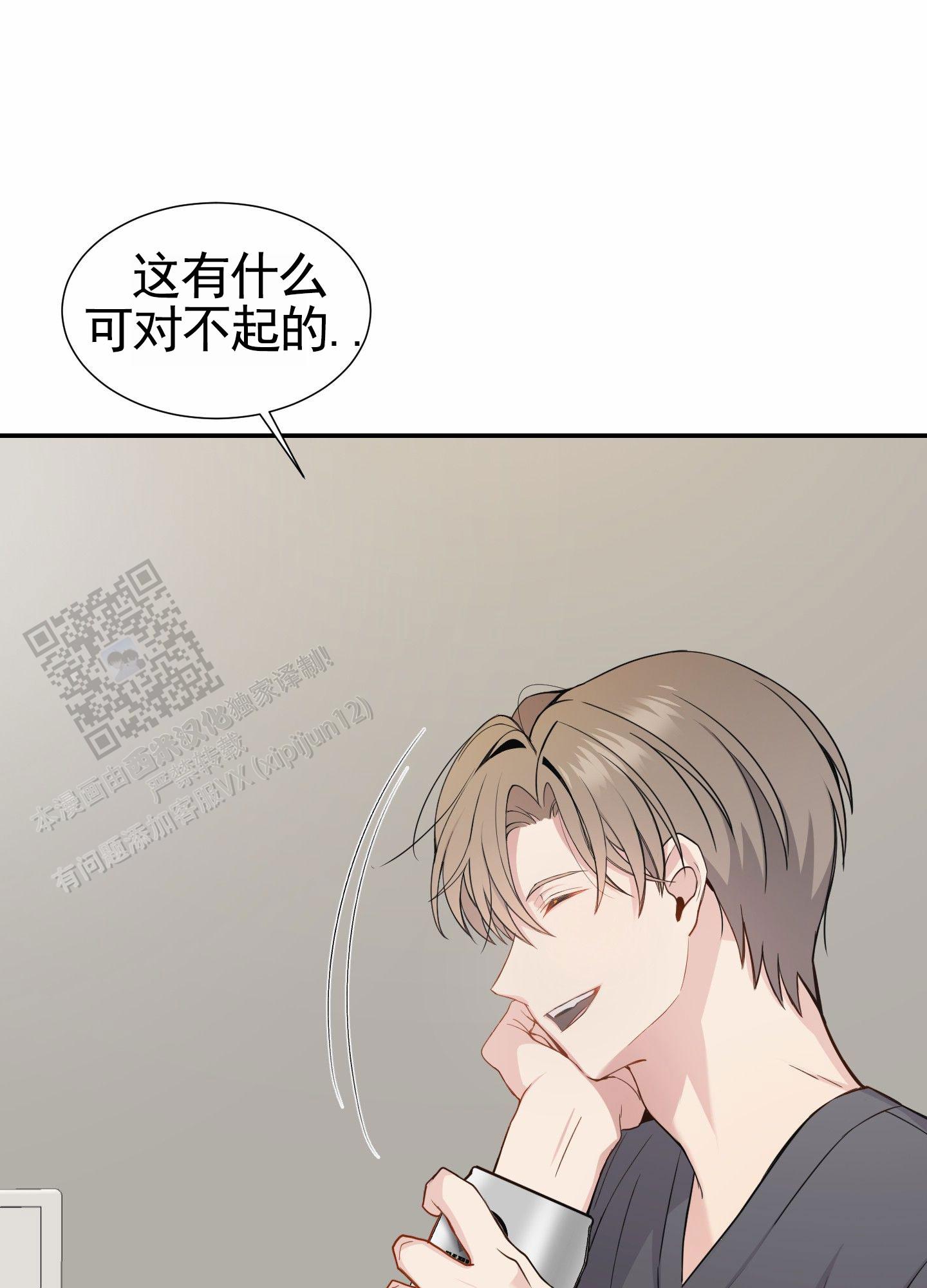 奶凶迷弟漫画,第7话1图