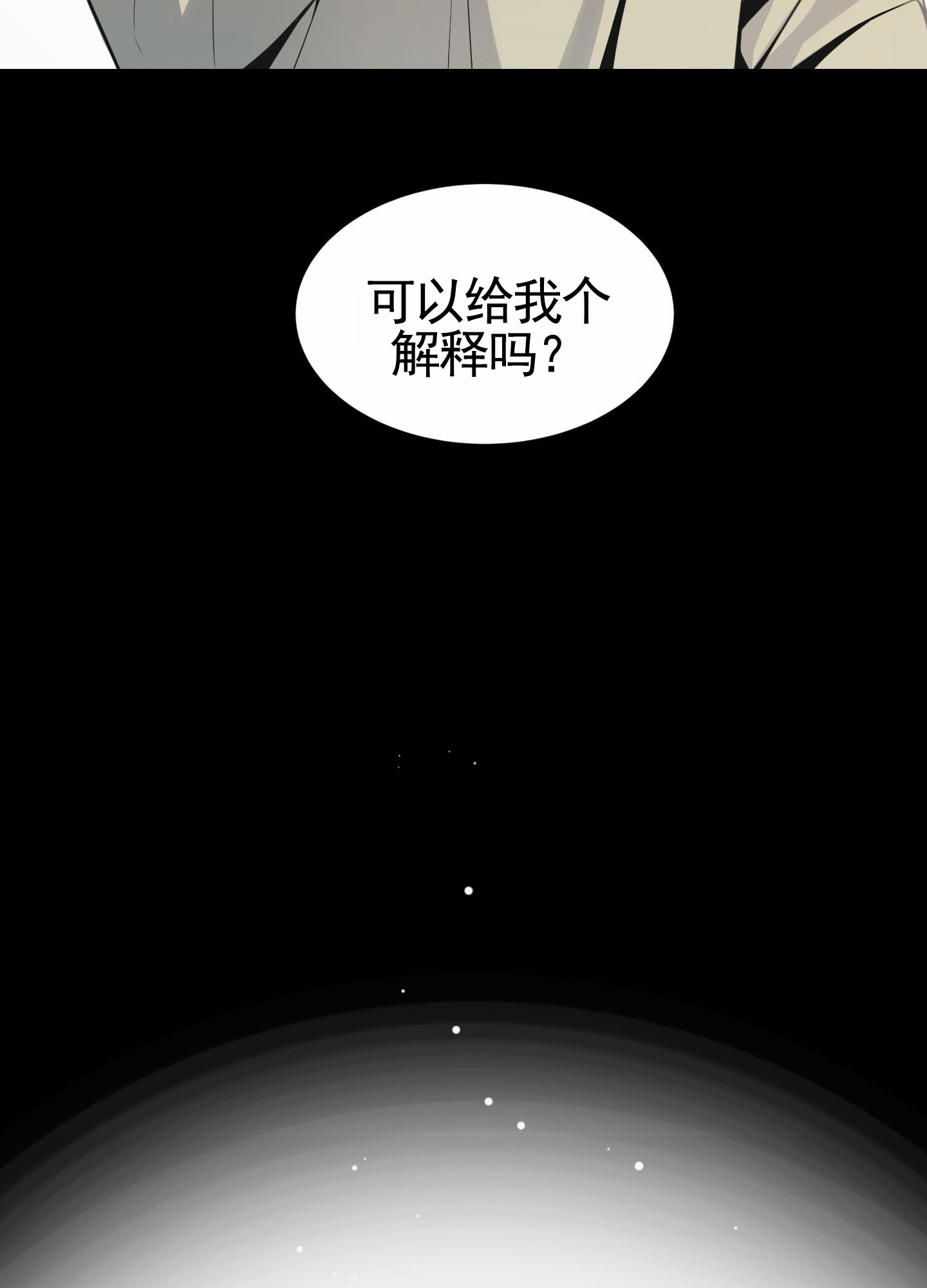 奶凶迷弟漫画,第1话2图