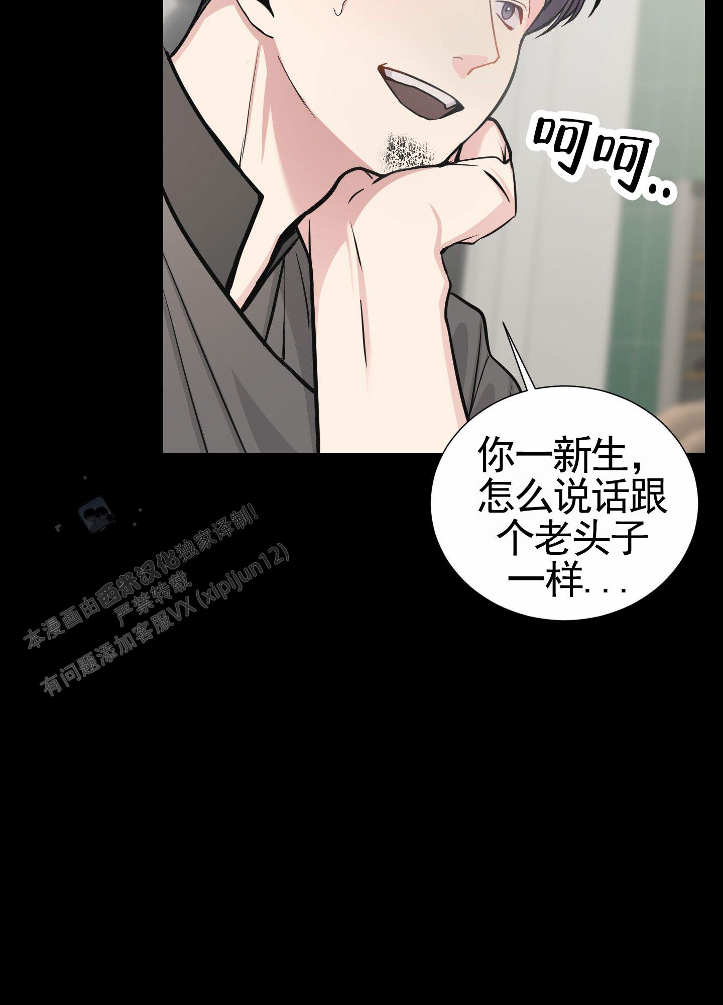 奶凶迷弟漫画,第9话4图