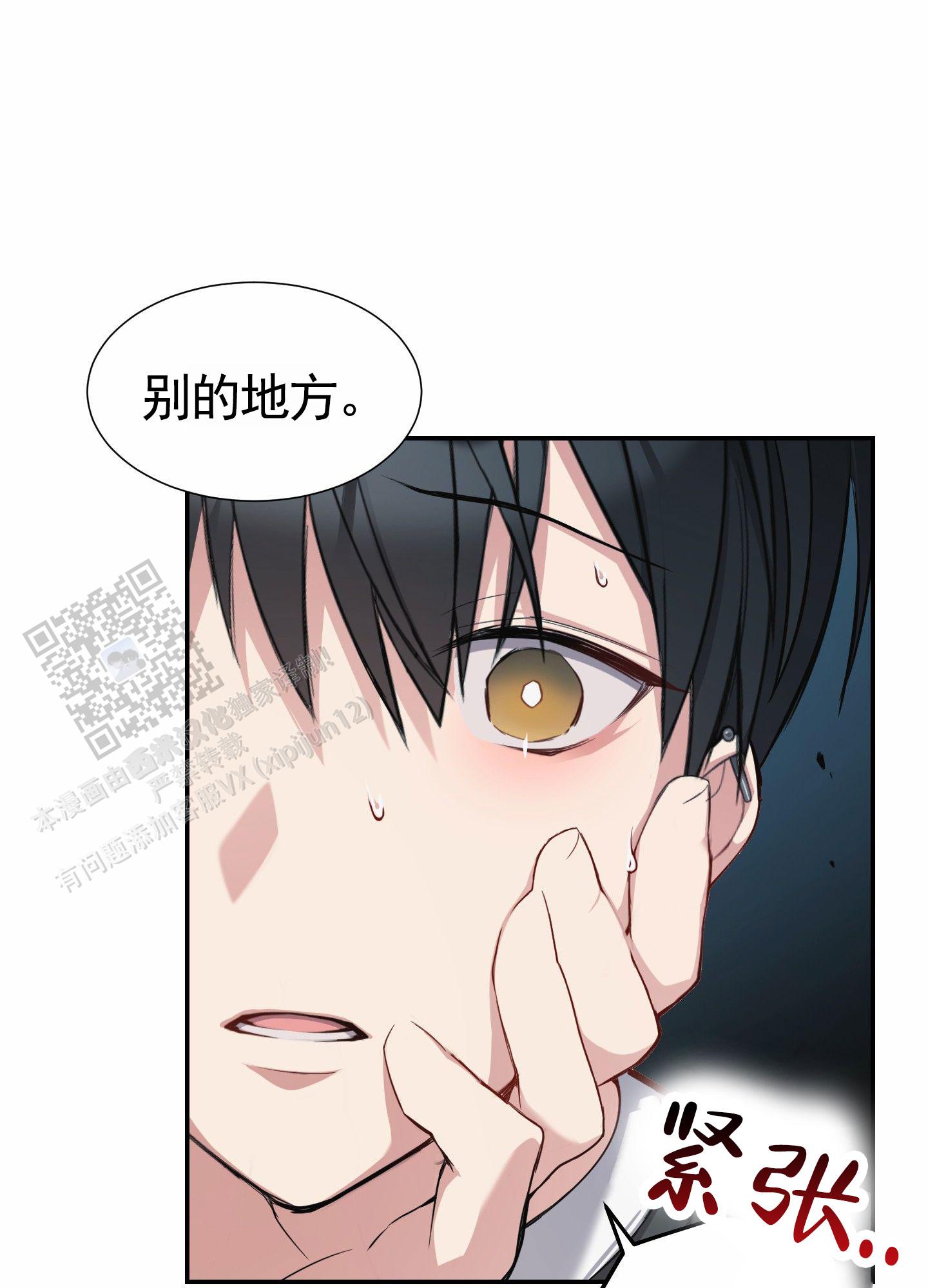 奶凶迷弟漫画,第6话4图