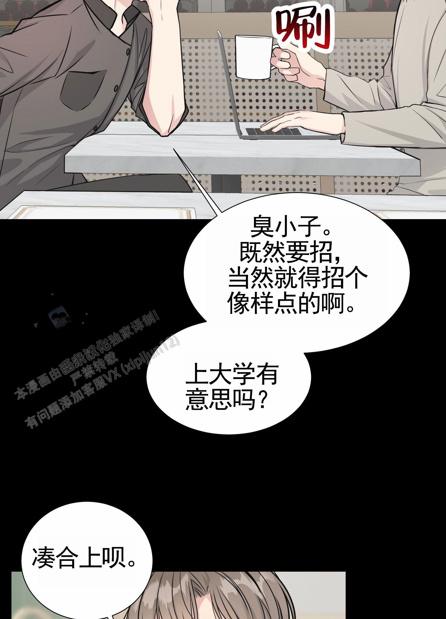 奶凶迷弟漫画,第9话2图