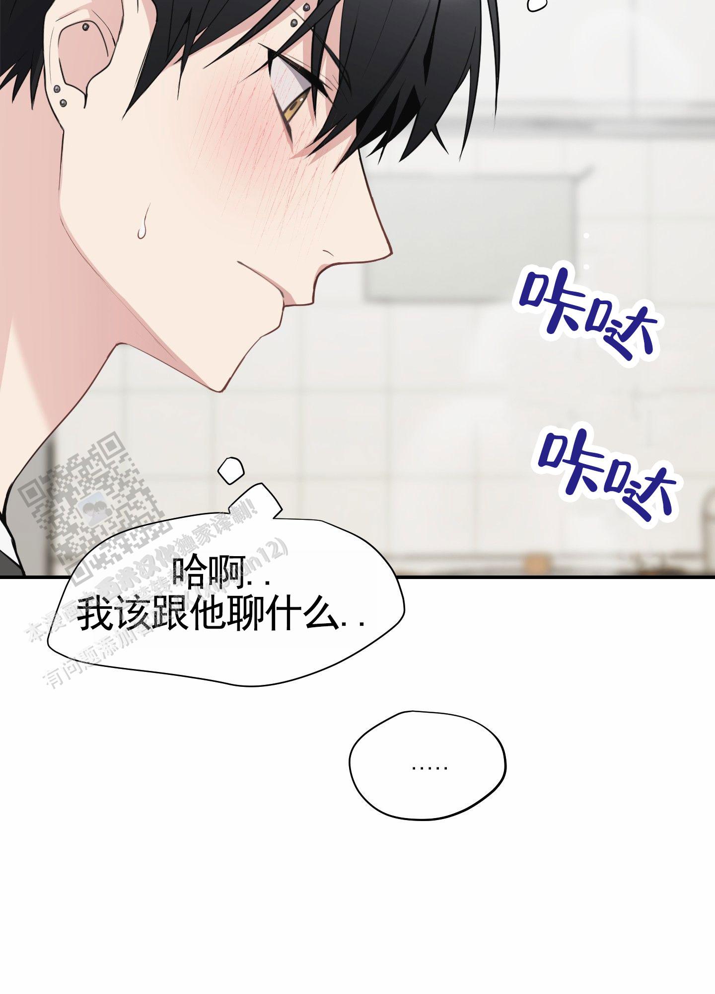 奶凶迷弟漫画,第5话1图