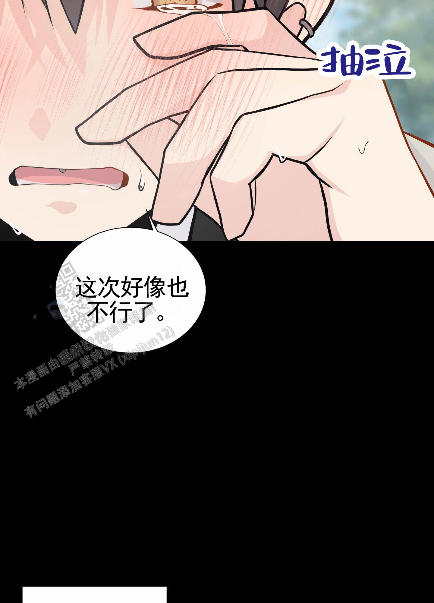 奶凶迷弟漫画,第9话4图