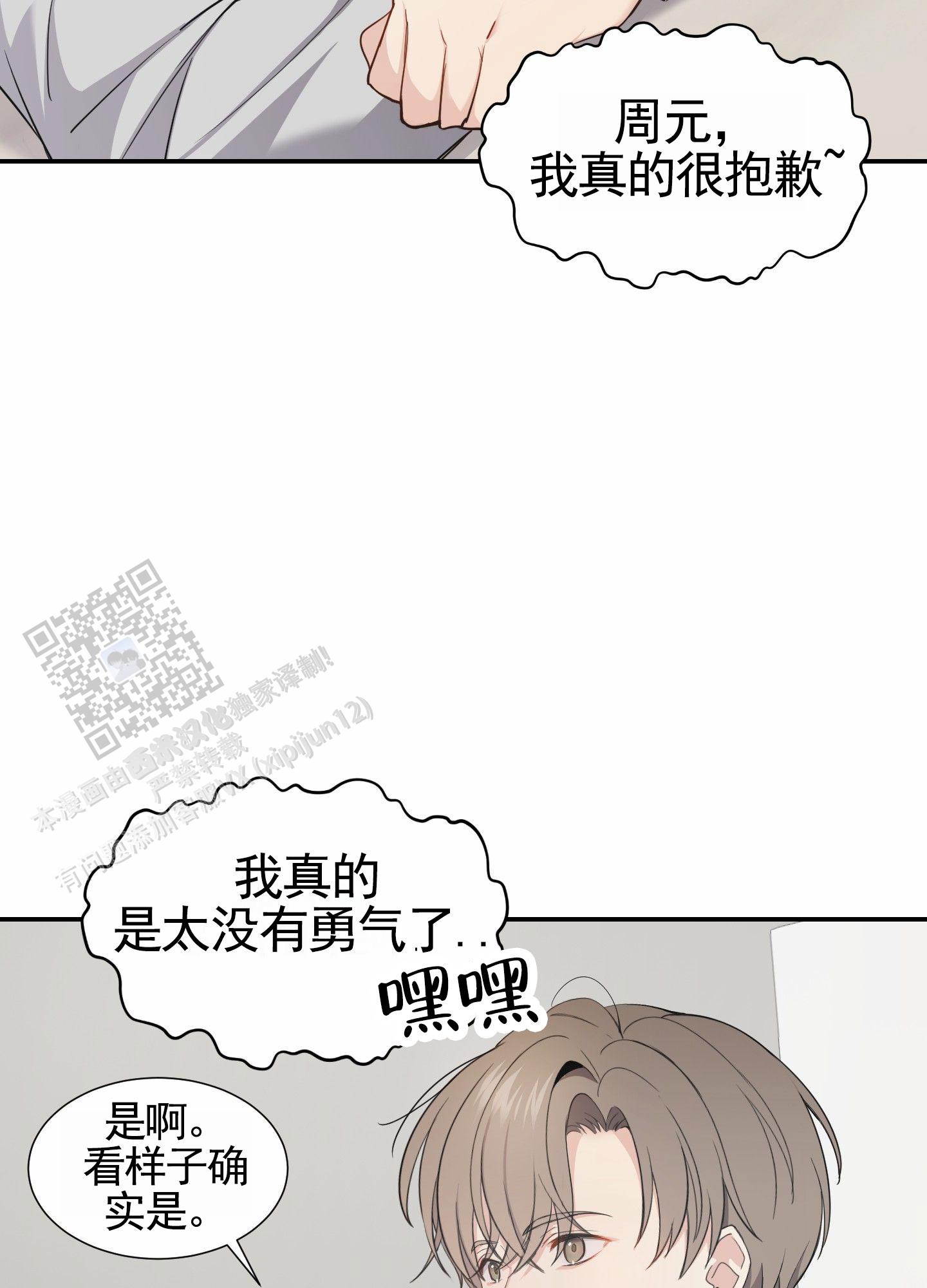 奶凶迷弟漫画,第8话4图