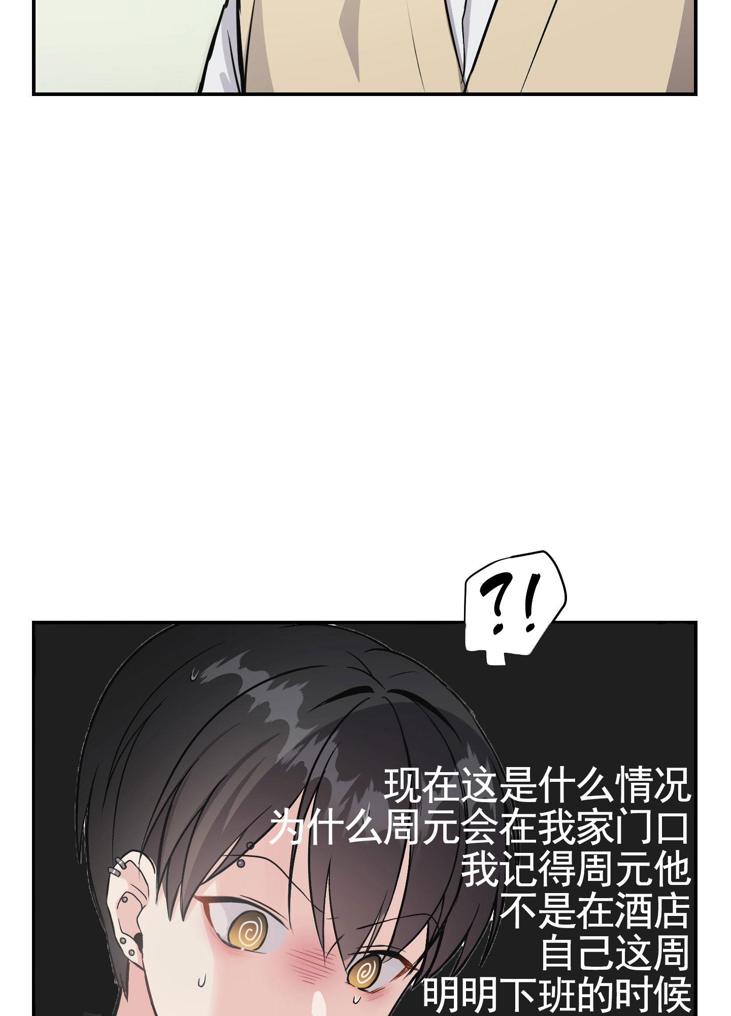 奶凶迷弟漫画,第3话2图