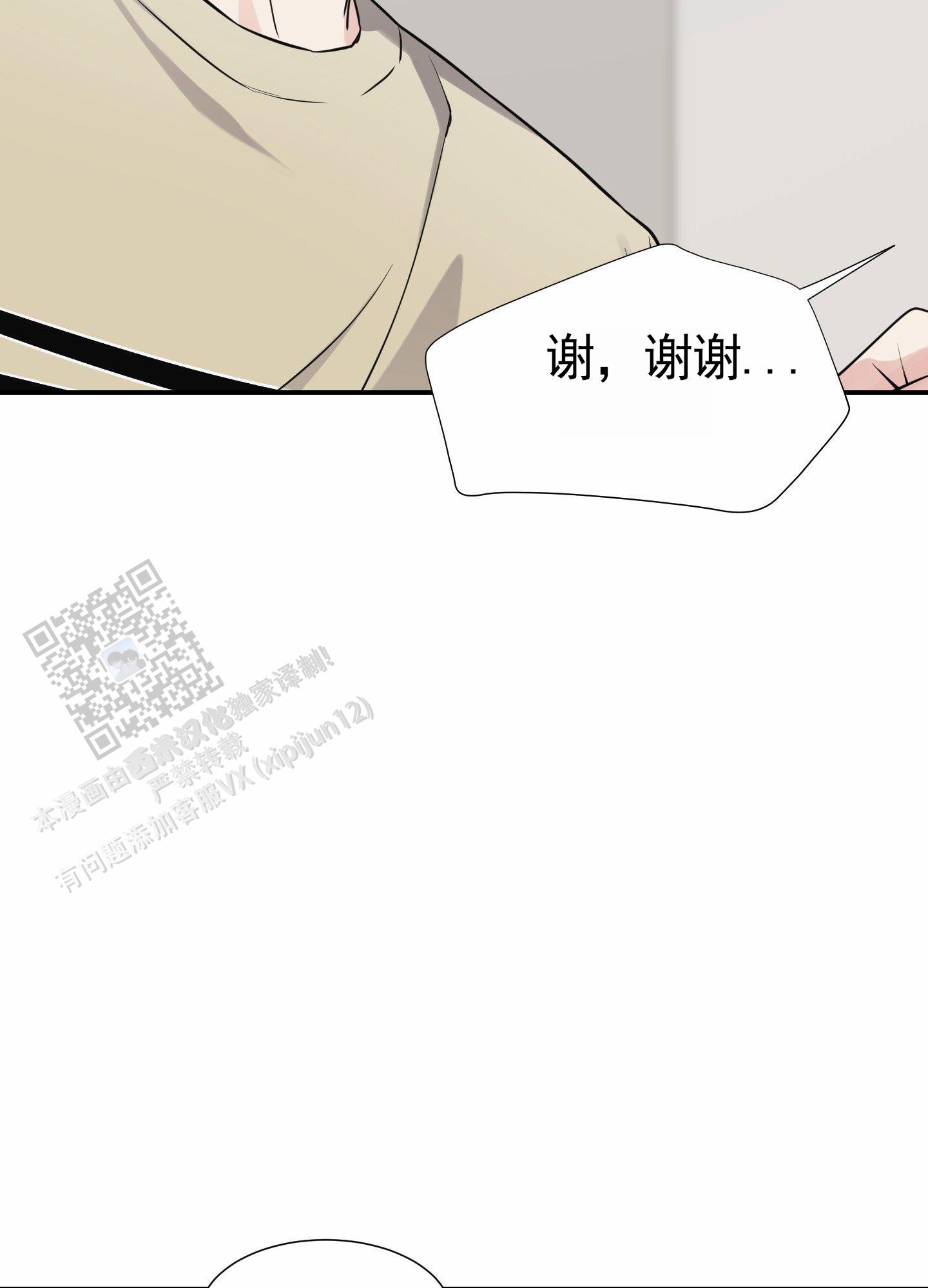 奶凶迷弟漫画,第4话5图