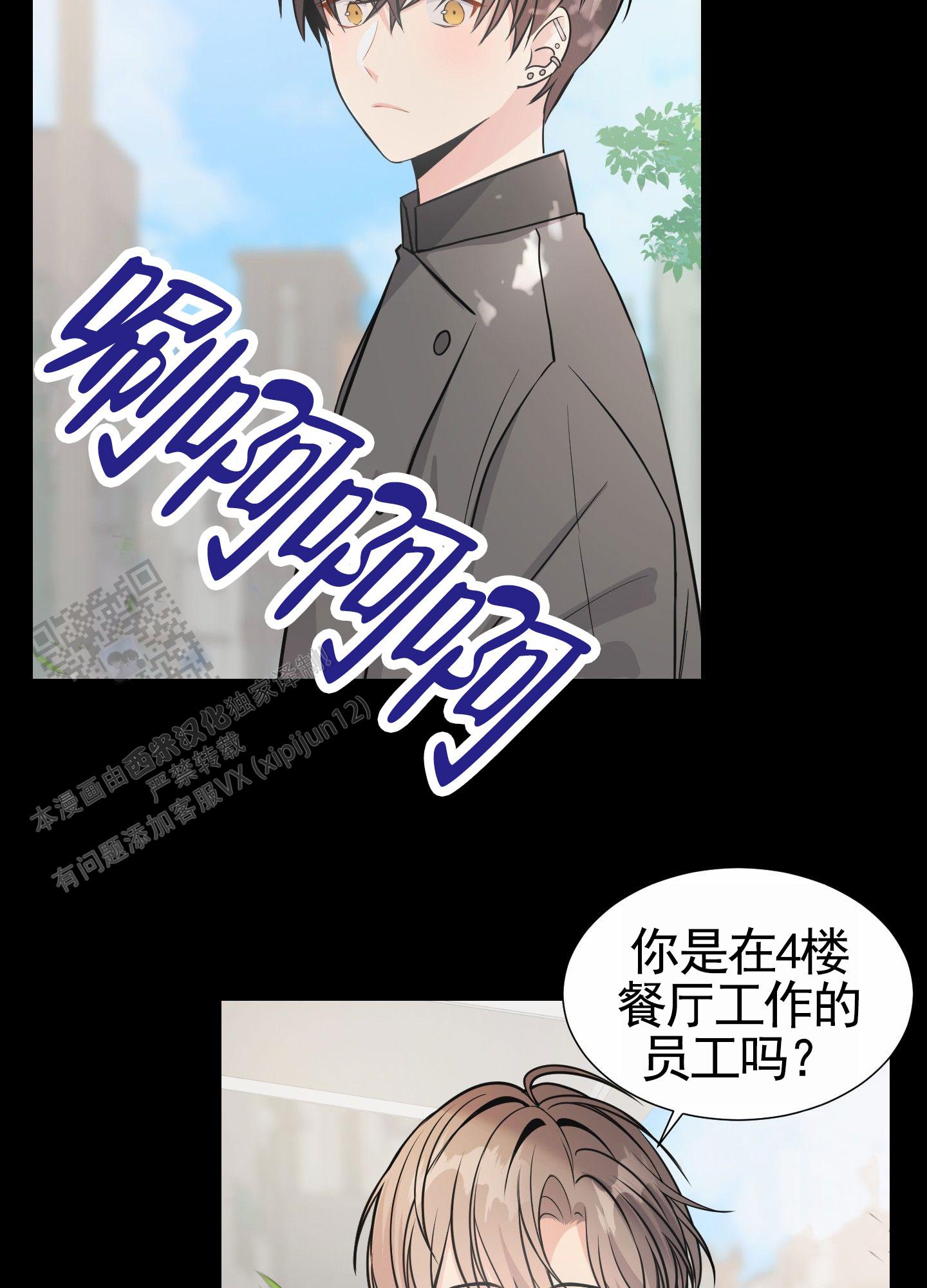 奶凶迷弟漫画,第10话3图