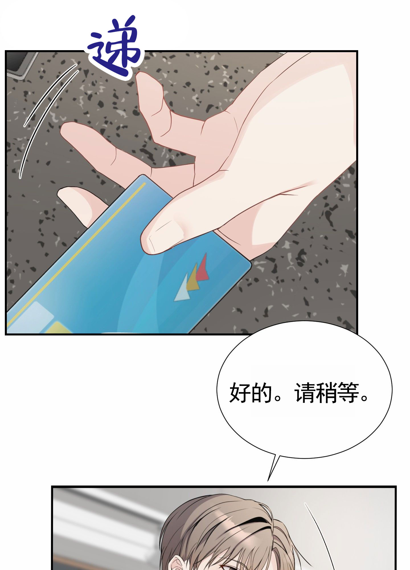 奶凶迷弟漫画,第1话3图