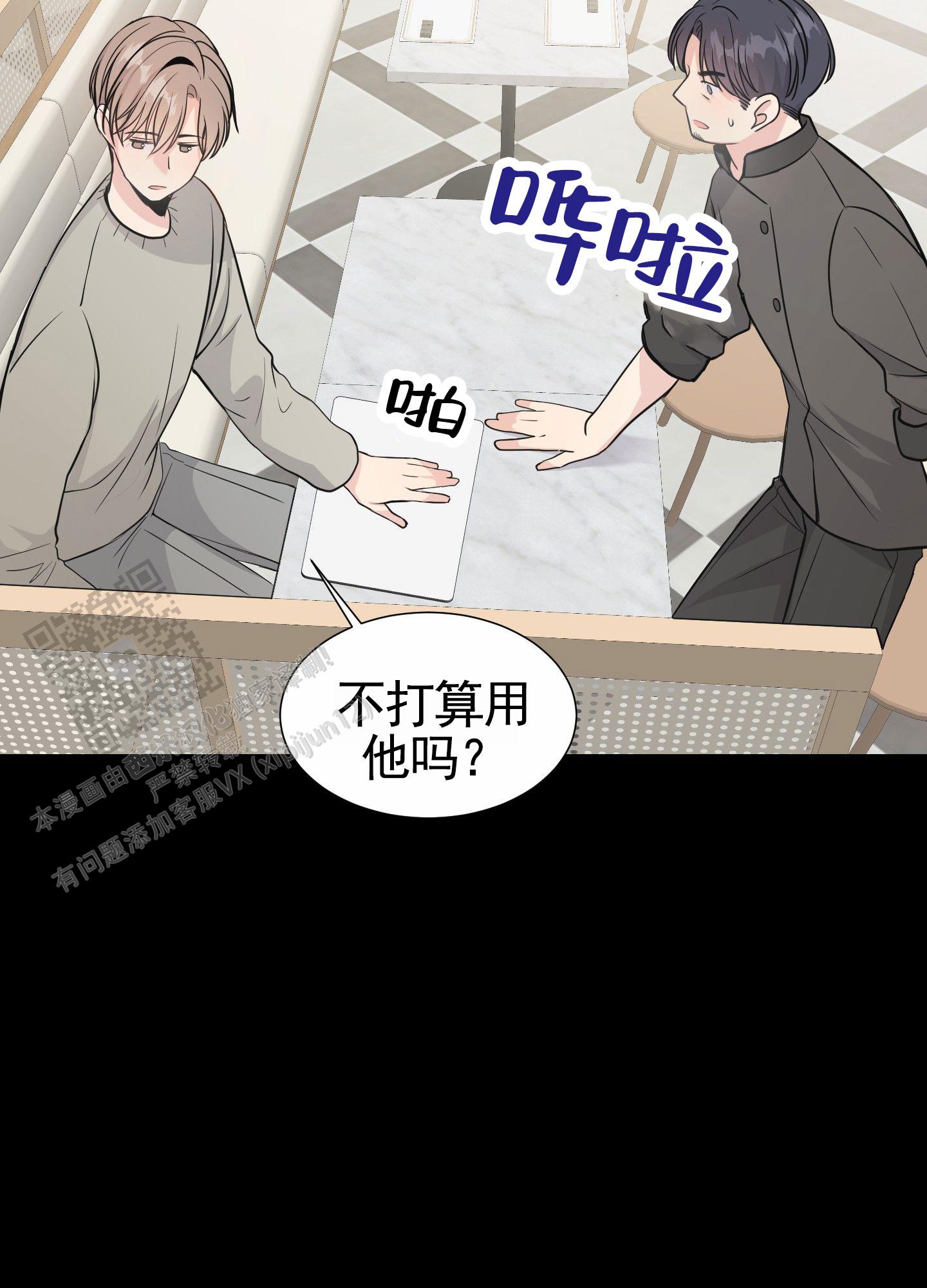 奶凶迷弟漫画,第9话2图