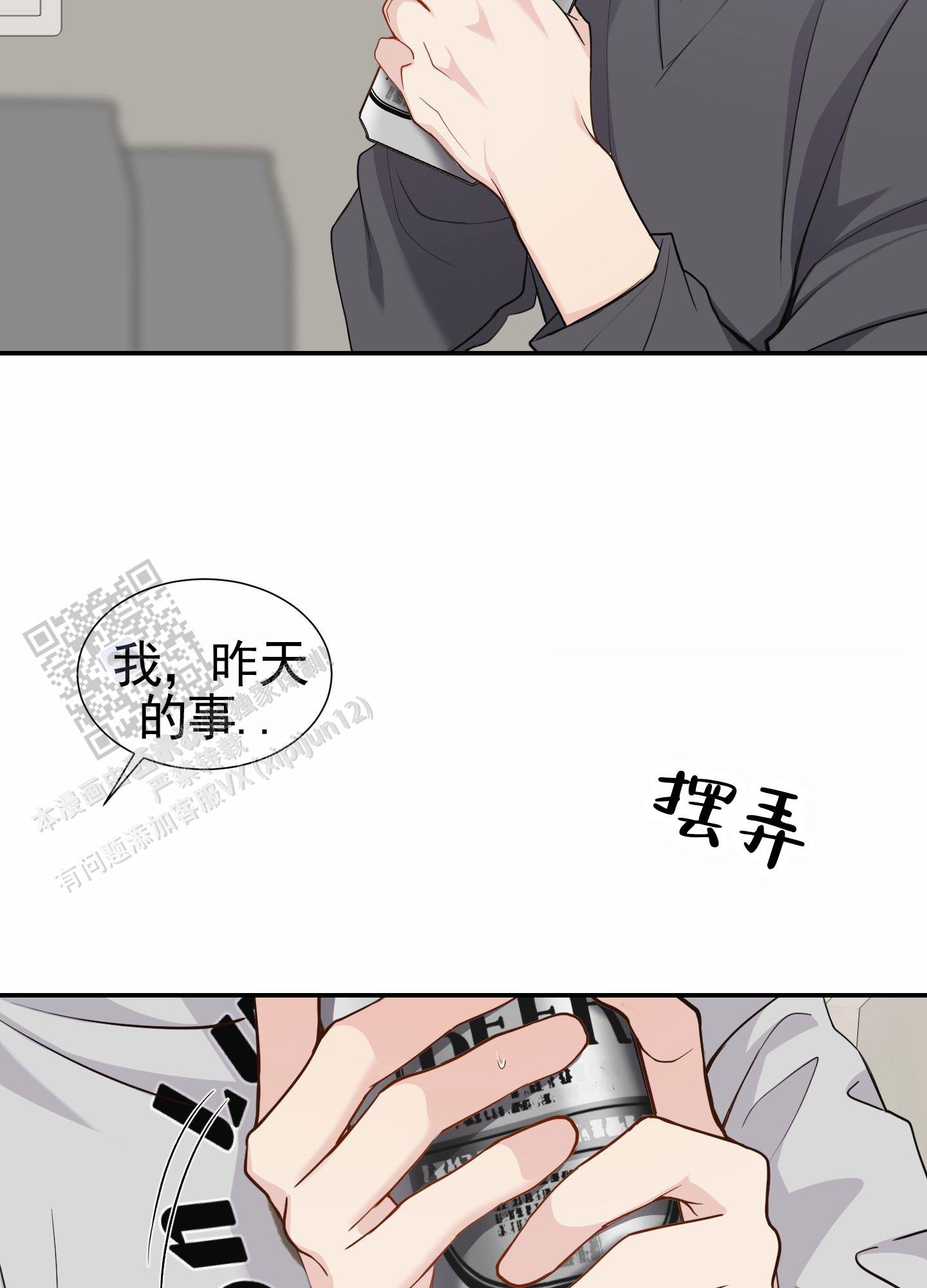 奶凶迷弟漫画,第7话2图