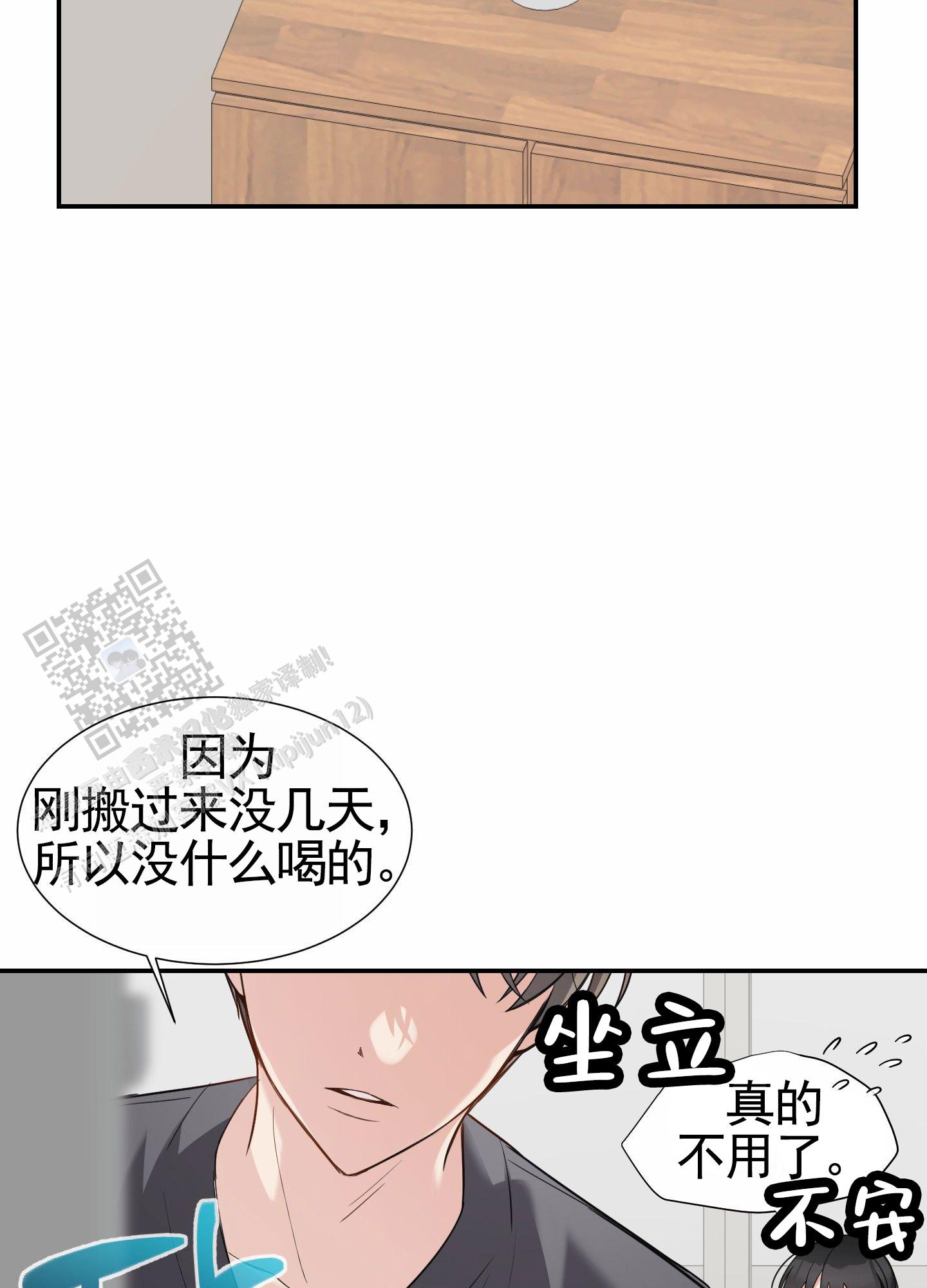 奶凶迷弟漫画,第7话2图