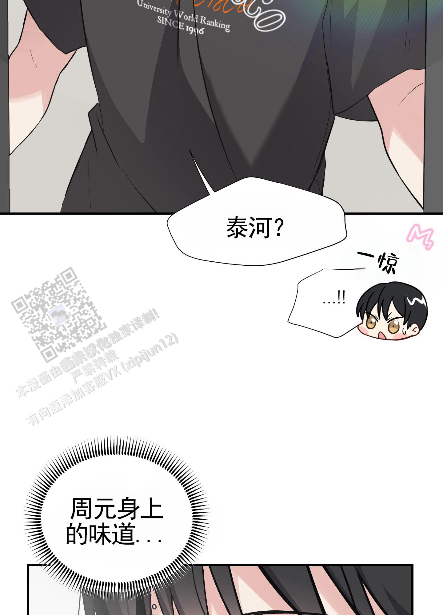 奶凶迷弟漫画,第4话1图