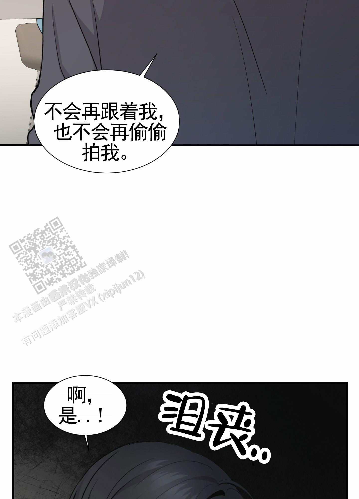 奶凶迷弟漫画,第7话3图