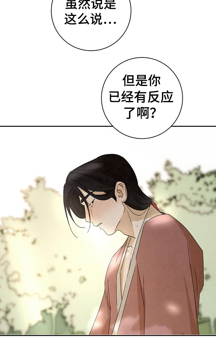 染成靛蓝漫画,第7话5图