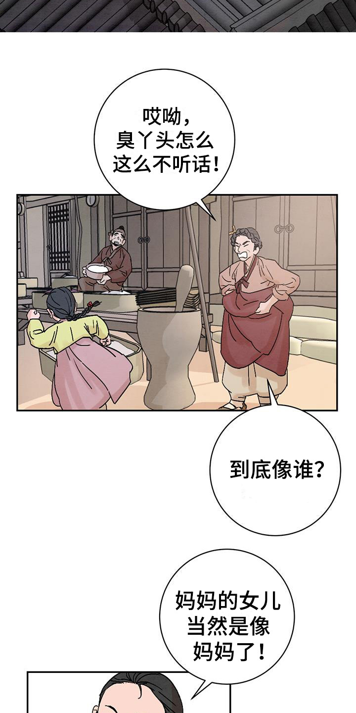 染成青色漫画,第1话2图