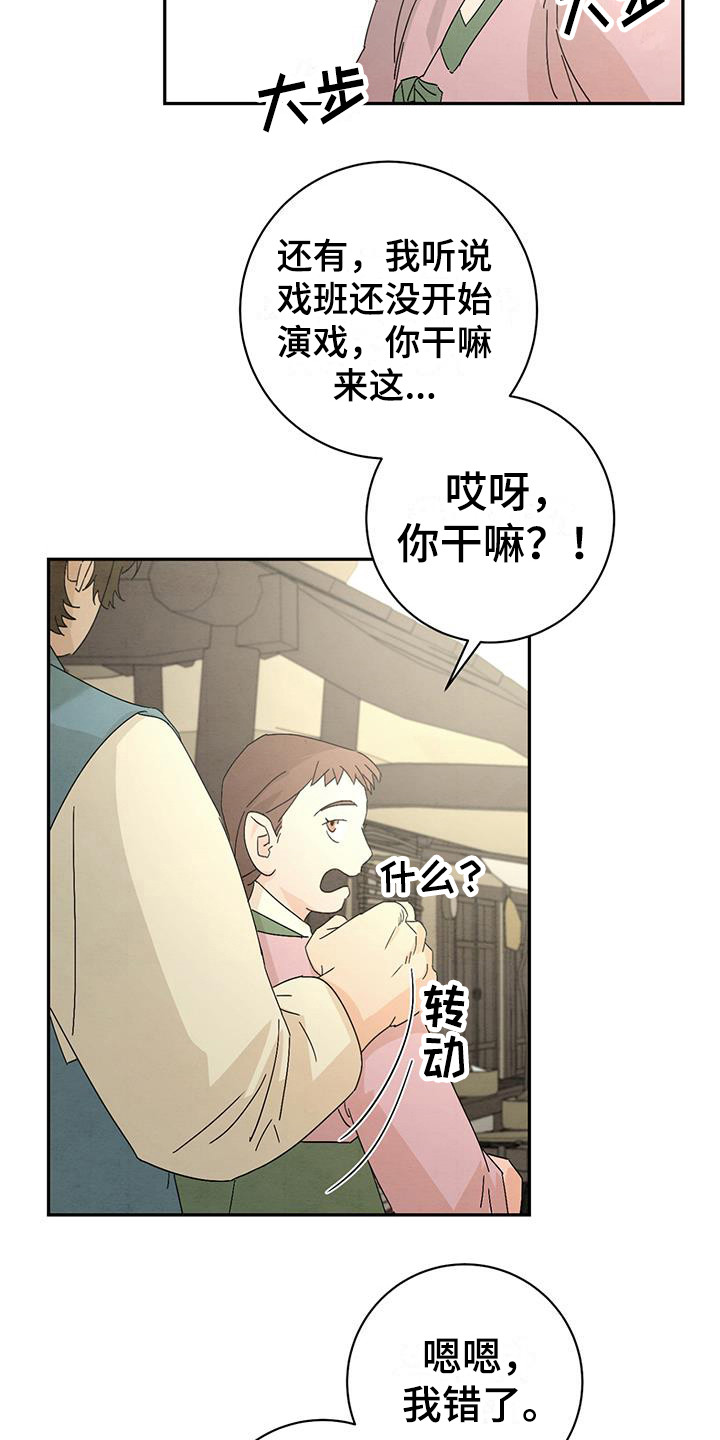 染成靛蓝漫画漫画,第10话3图