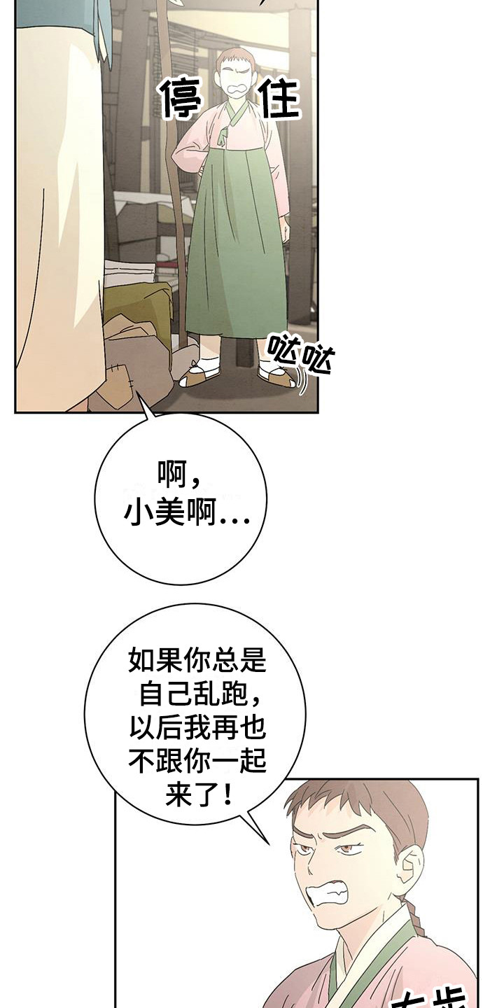 染成靛蓝漫画漫画,第10话2图