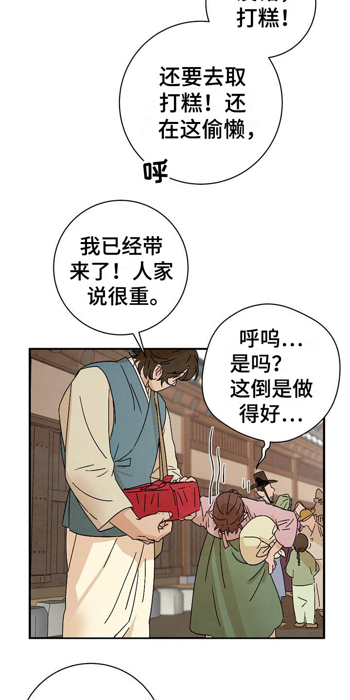 靛蓝染料怎么染成黑色漫画,第2话1图