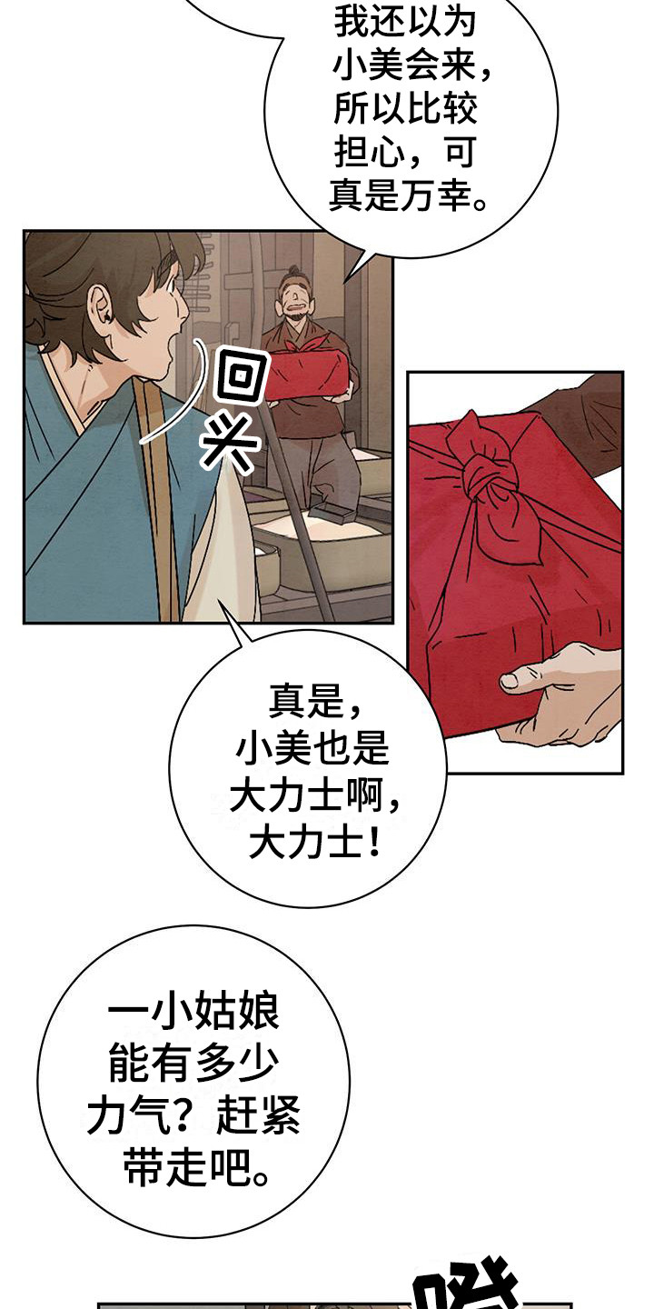 染成青色漫画,第1话3图