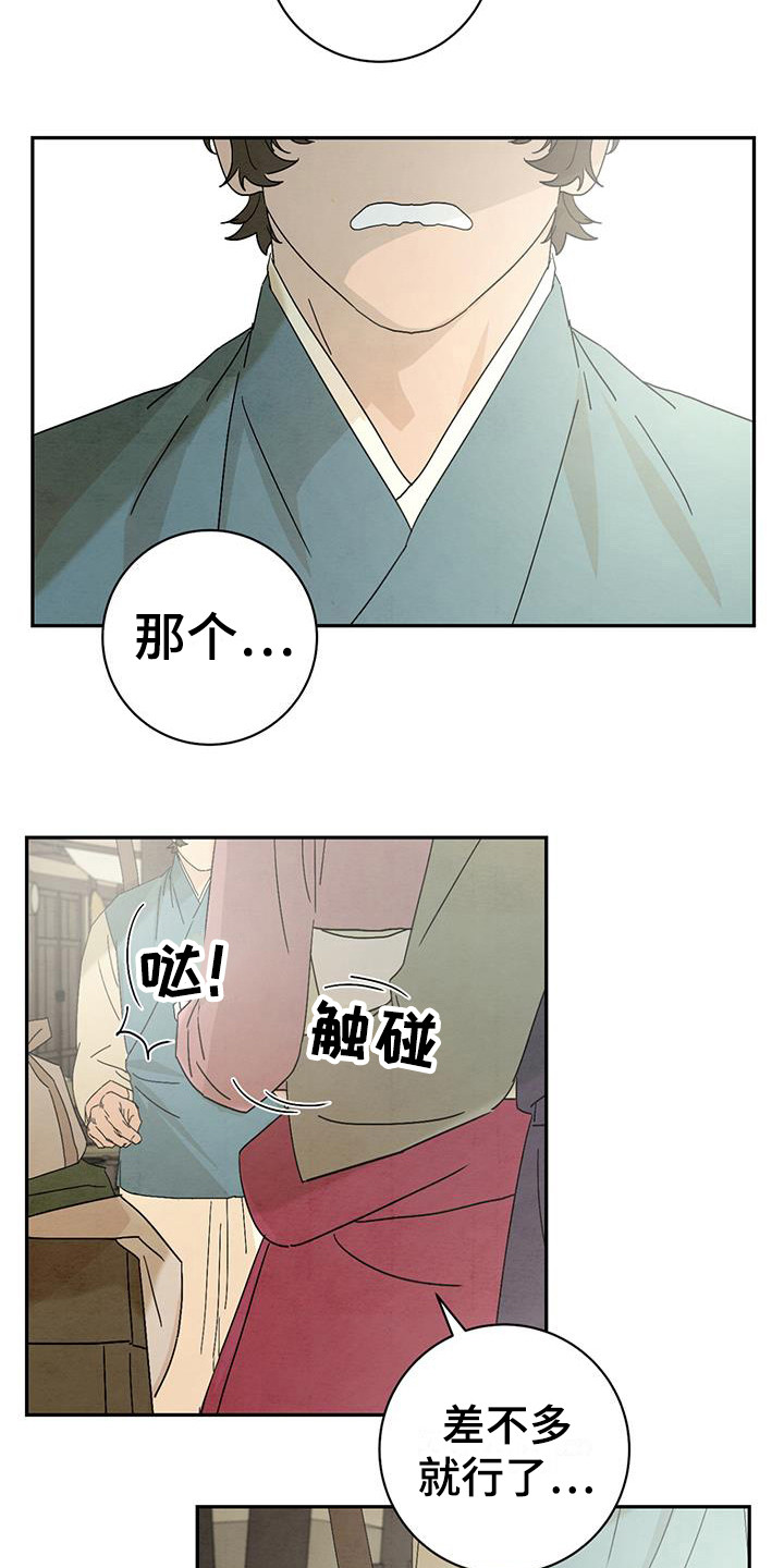 染成靛蓝漫画漫画,第10话4图