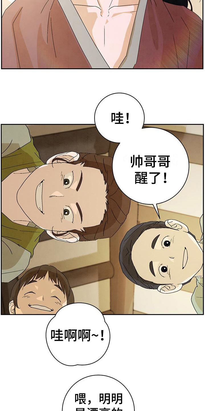 靛蓝染色漫画,第5话5图