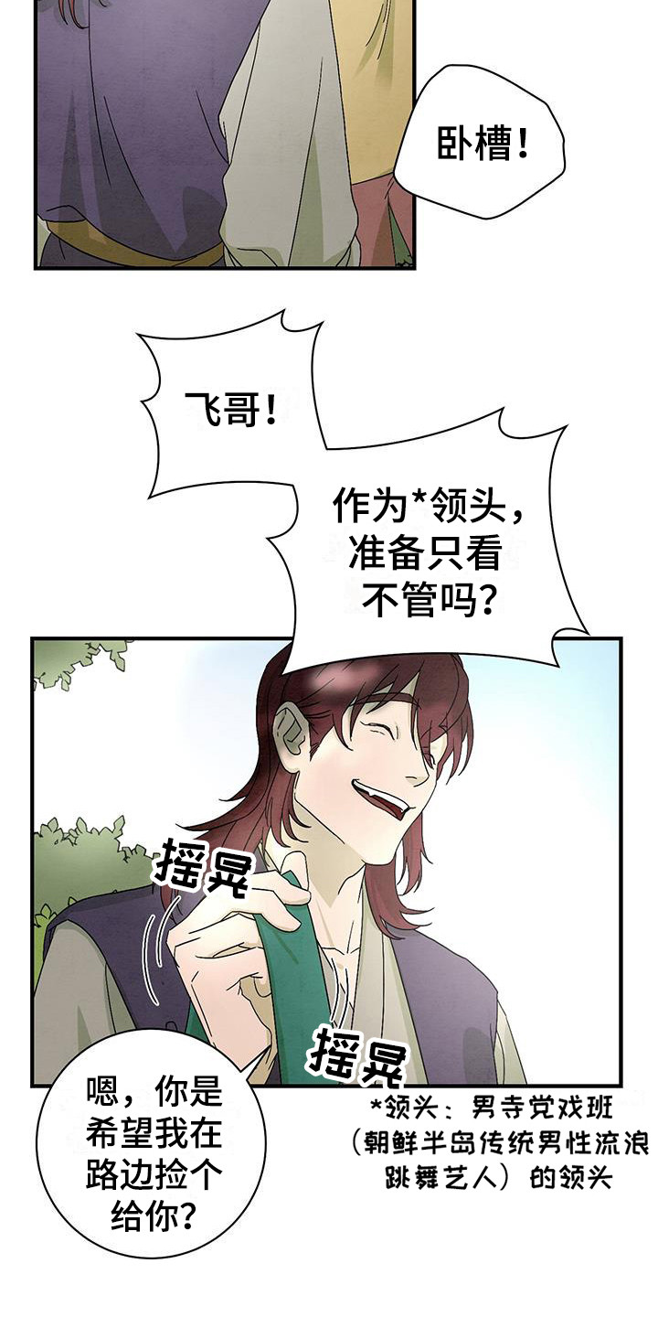 染成靛蓝漫画,第3话5图