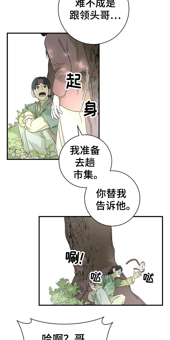 染成青色漫画,第3话4图