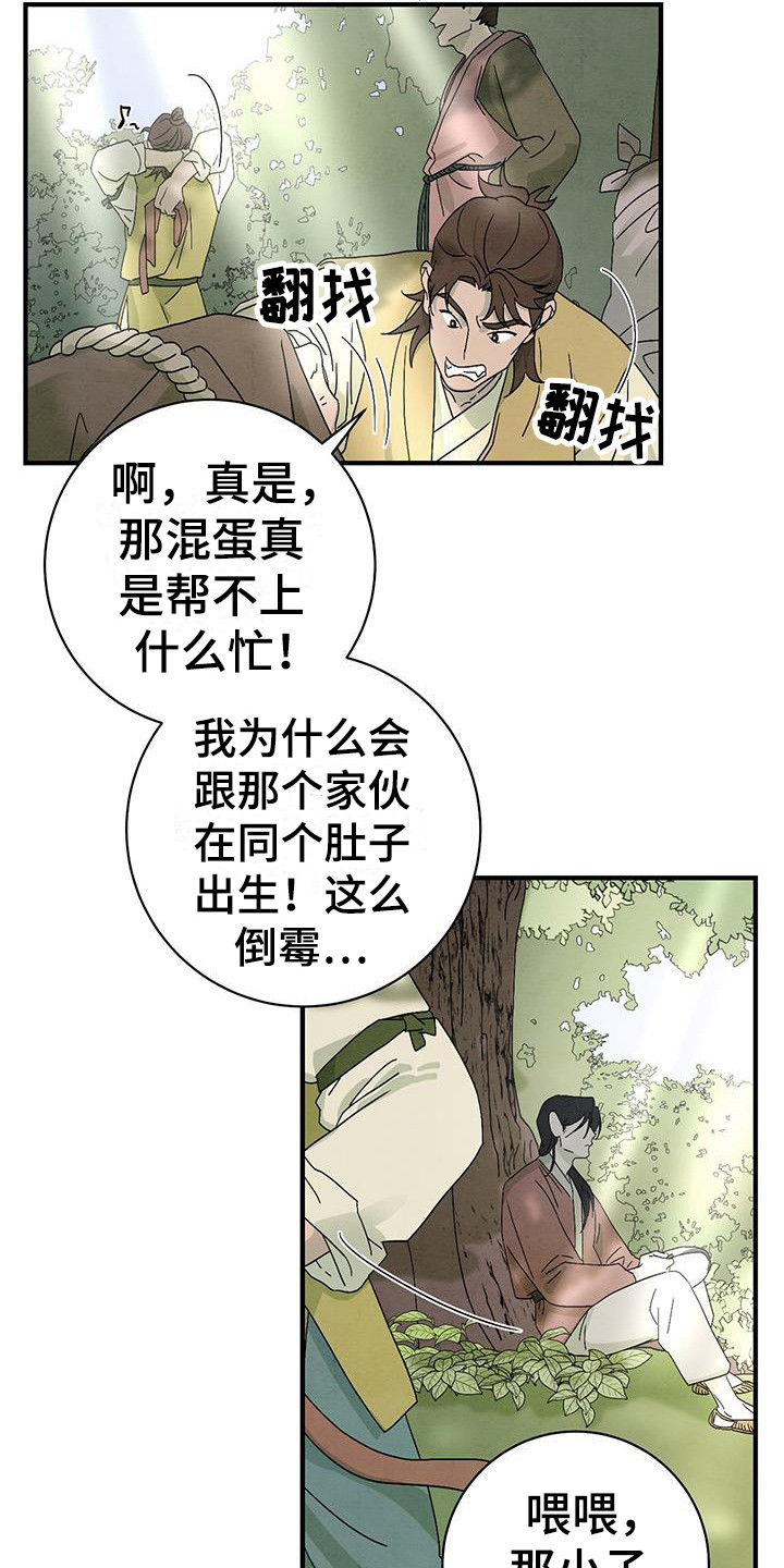 染成靛蓝漫画,第3话2图