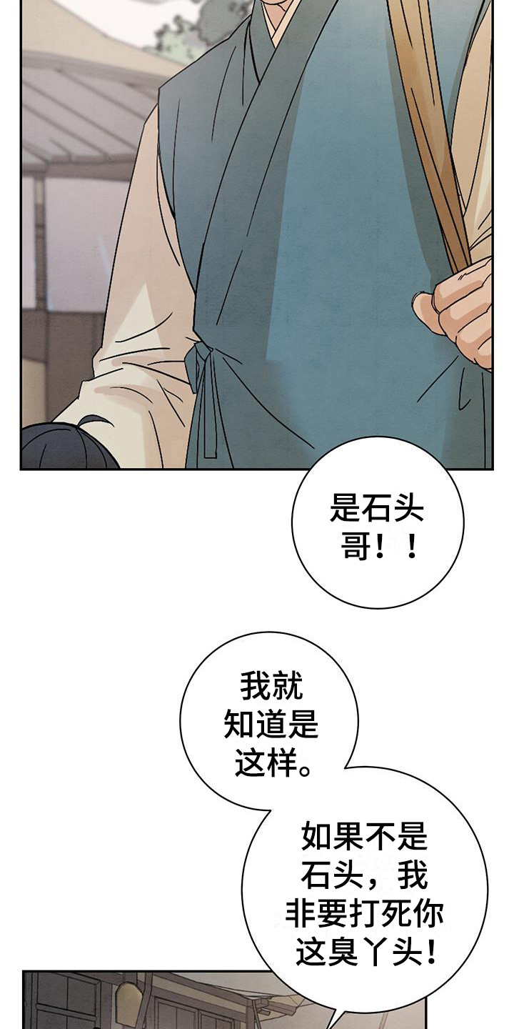 染成青色漫画,第1话5图