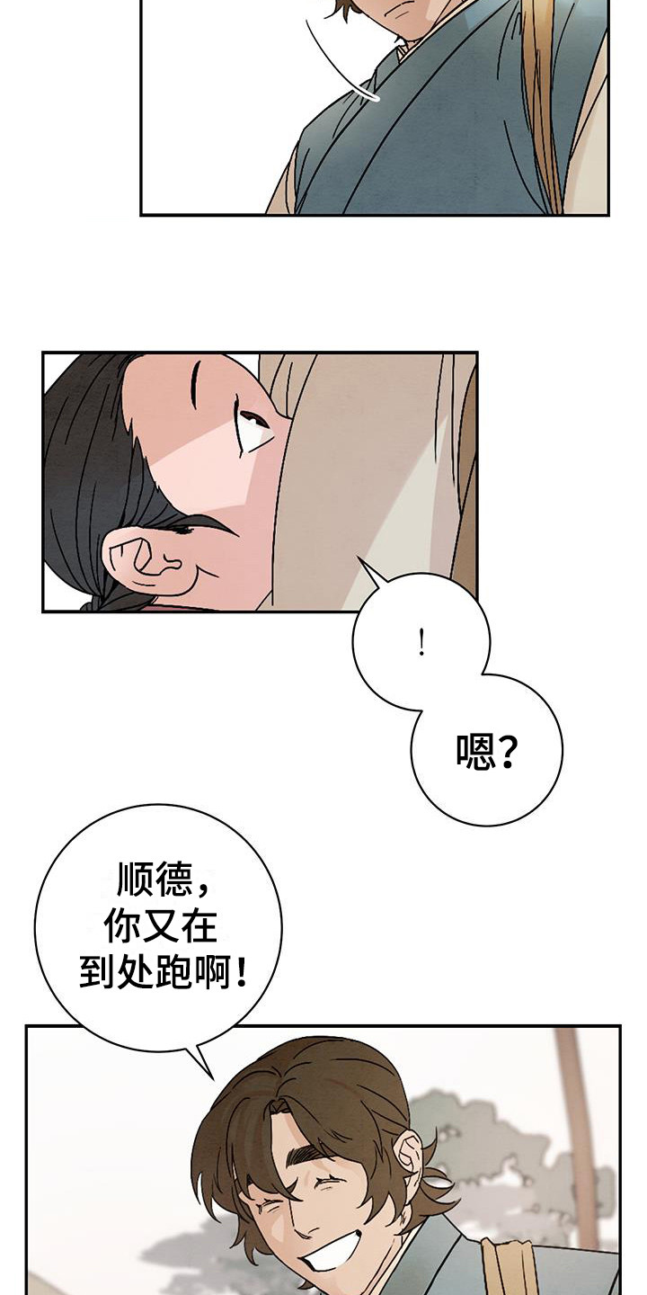 染成青色漫画,第1话4图