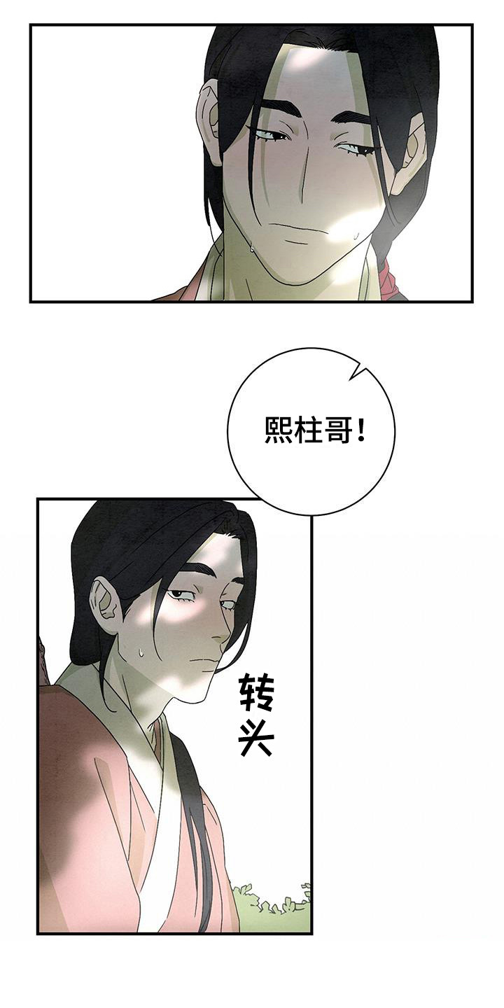 染成青色漫画,第3话1图