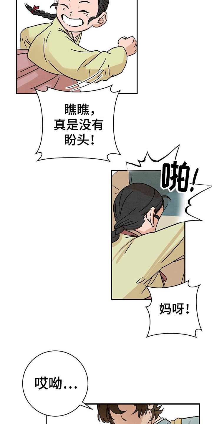 染成青色漫画,第1话3图