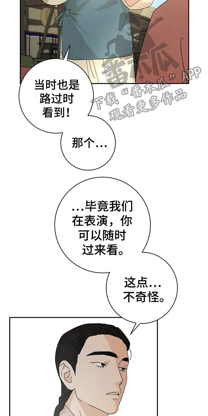 染成靛蓝漫画漫画,第9话4图