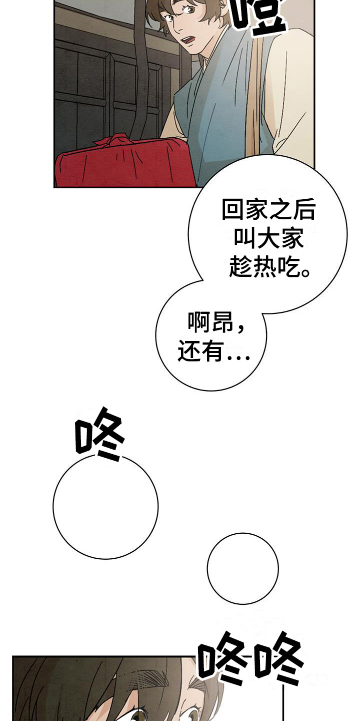 染成青色漫画,第1话4图