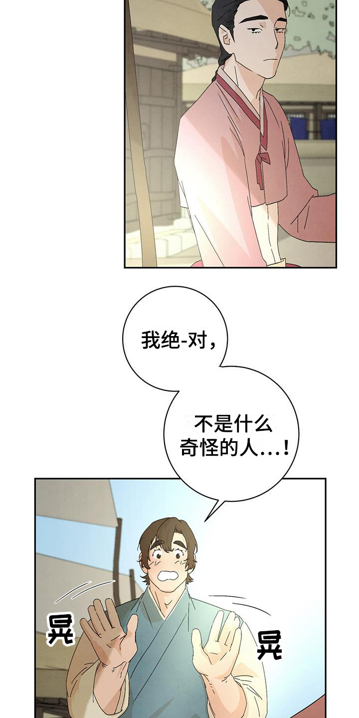 染成靛蓝漫画漫画,第9话3图