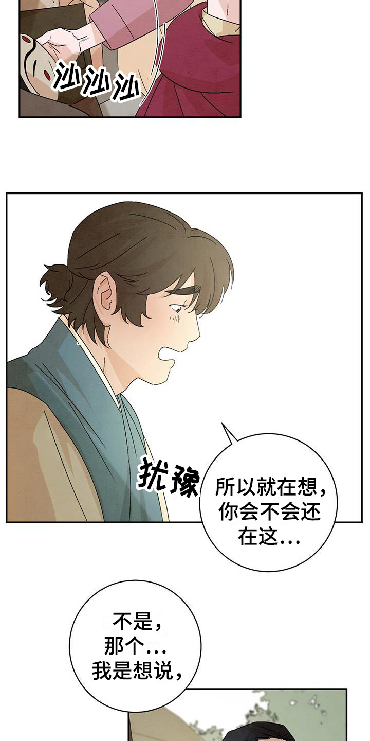 染成靛蓝漫画漫画,第9话2图