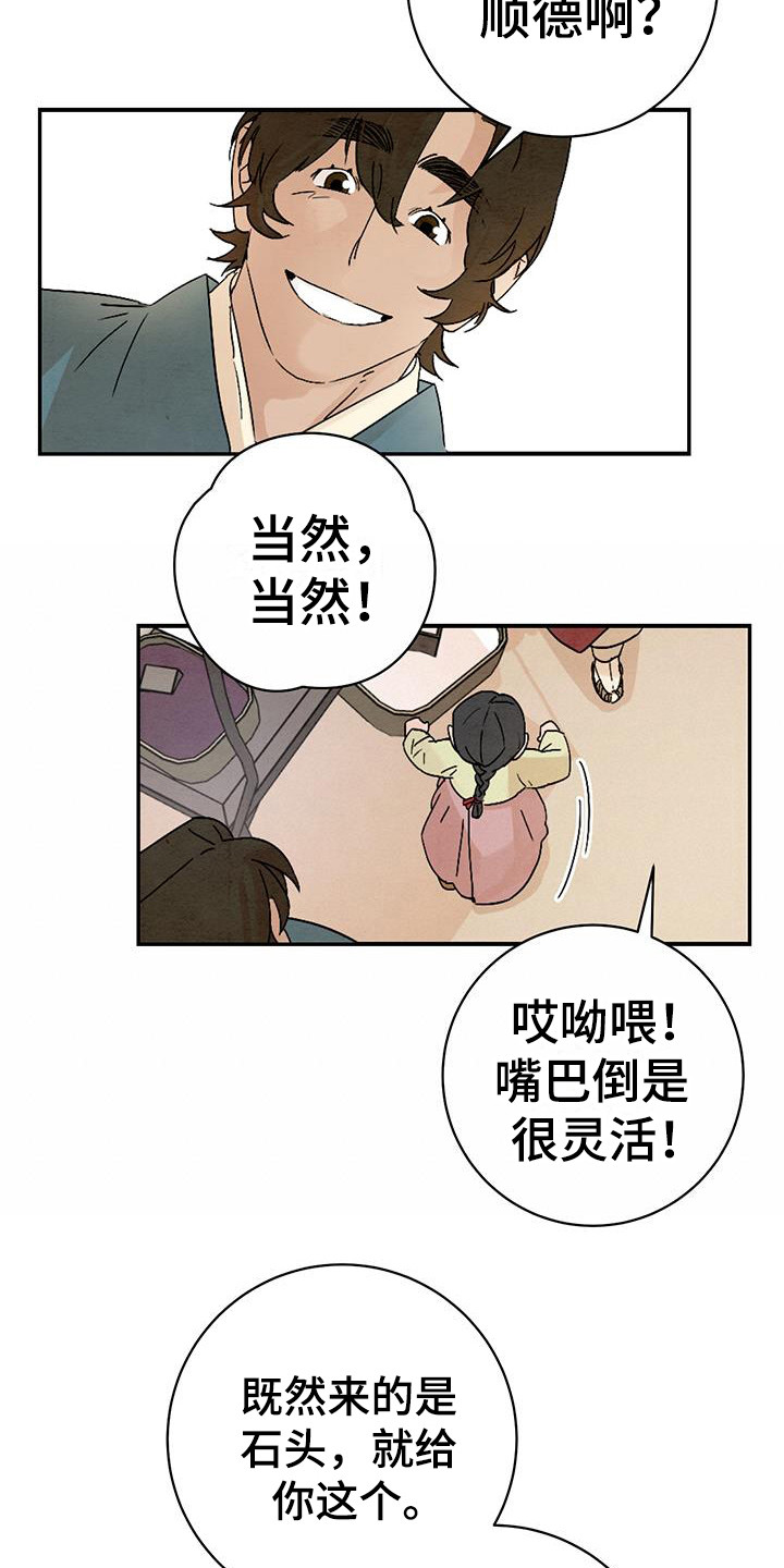 染成青色漫画,第1话2图