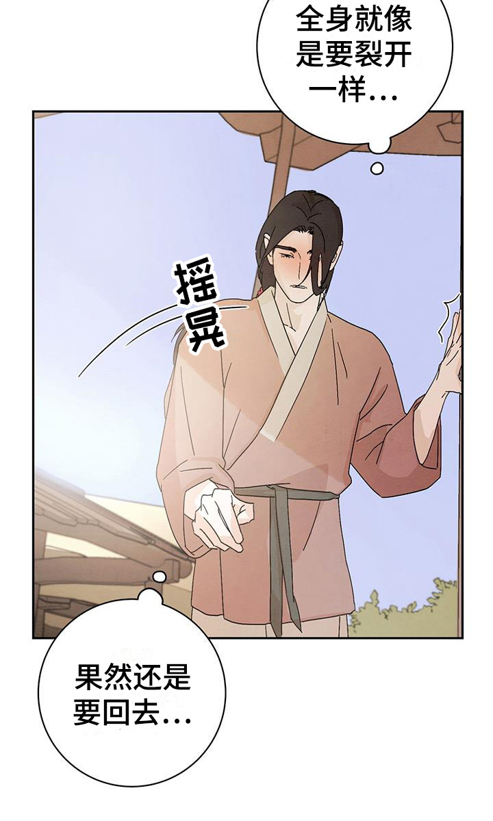 染成靛蓝漫画漫画,第4话1图