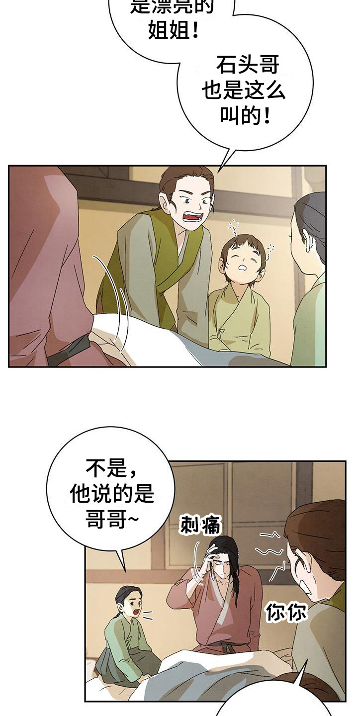 对你的思念染成靛蓝漫画,第5话1图