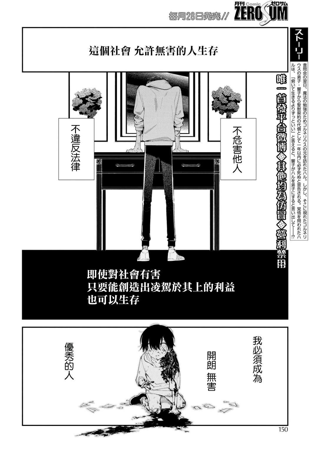 巴罗尔终焉漫画,第6话东临三贤者2图