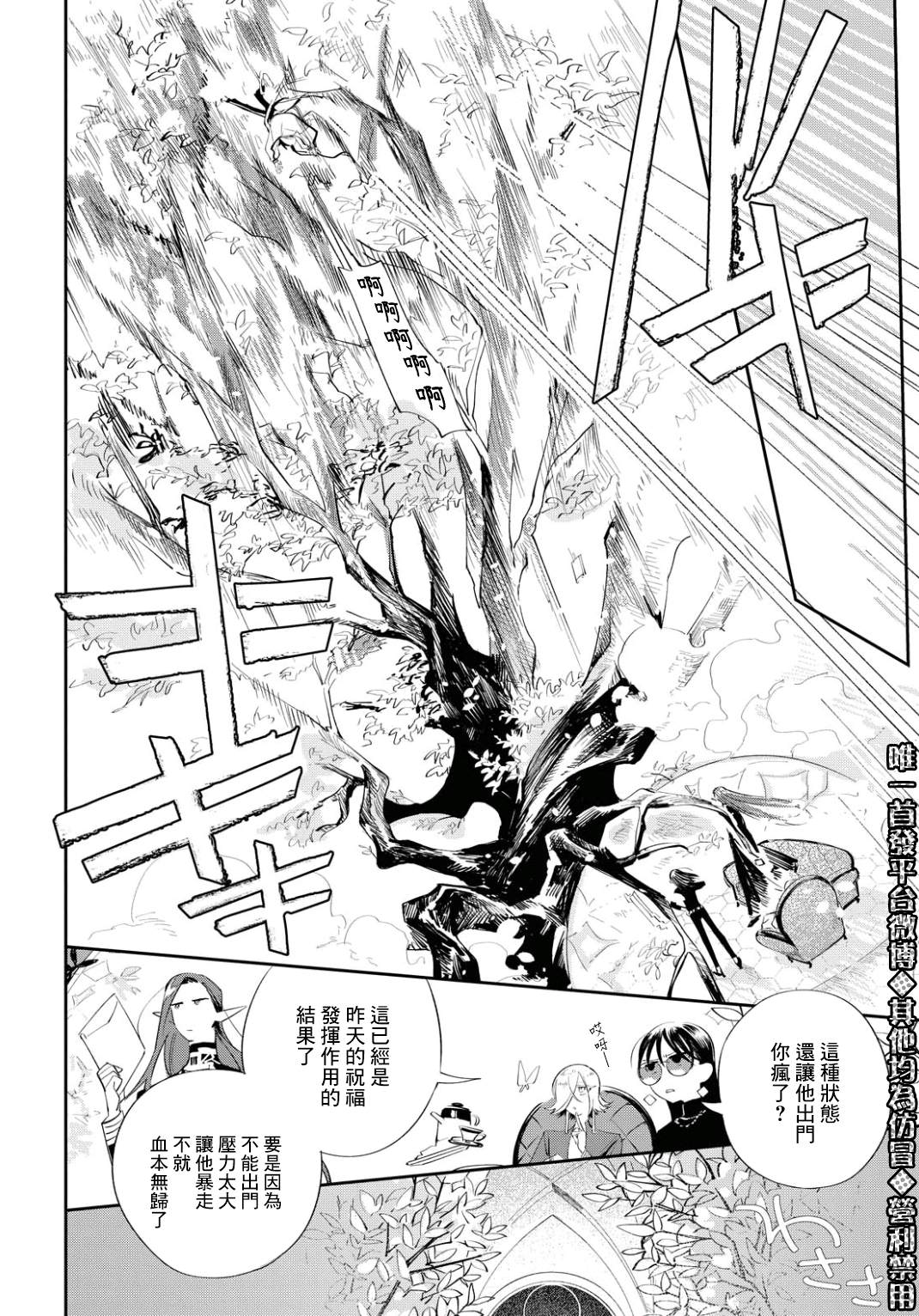 巴罗尔终焉漫画,第6话东临三贤者3图