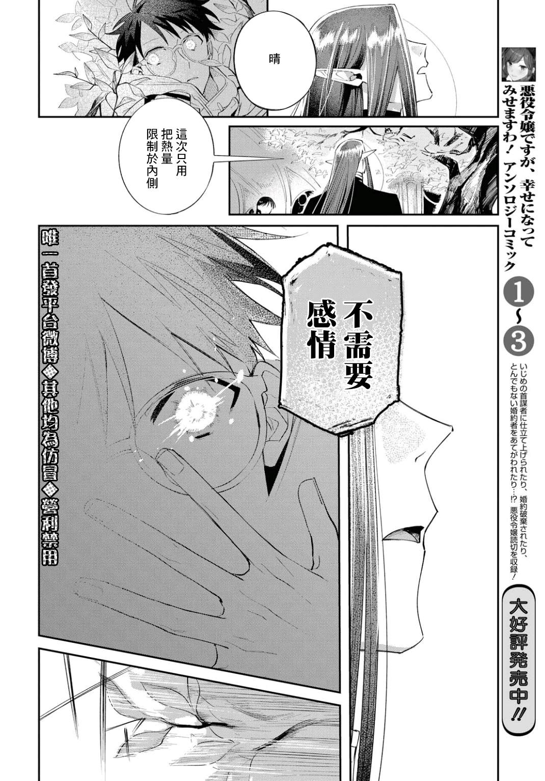 巴罗尔终焉漫画,第6话东临三贤者2图