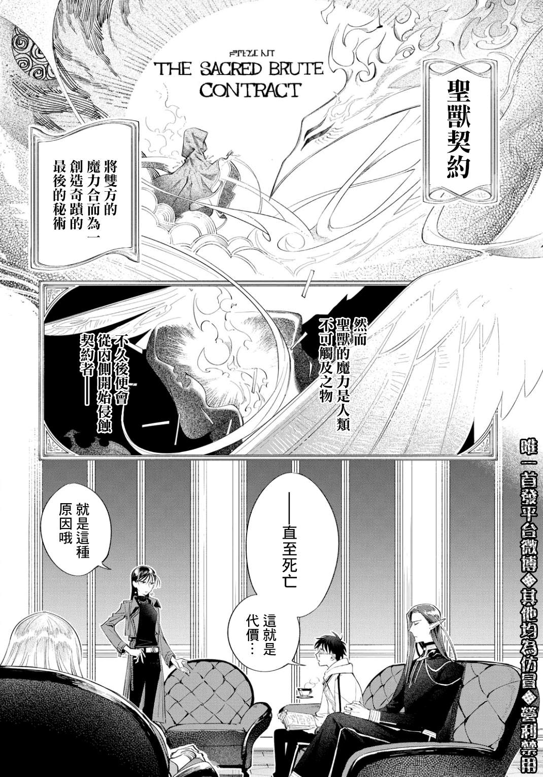 巴罗尔终焉漫画,第6话东临三贤者4图