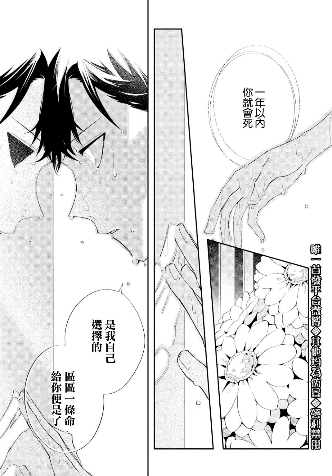 巴罗尔终焉漫画,第6话东临三贤者3图