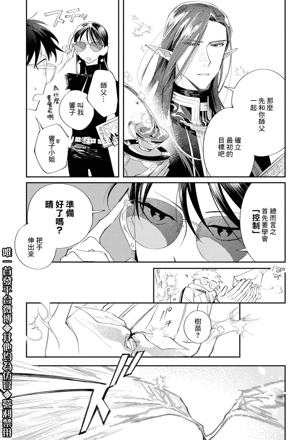 巴罗尔终焉漫画,第6话东临三贤者2图