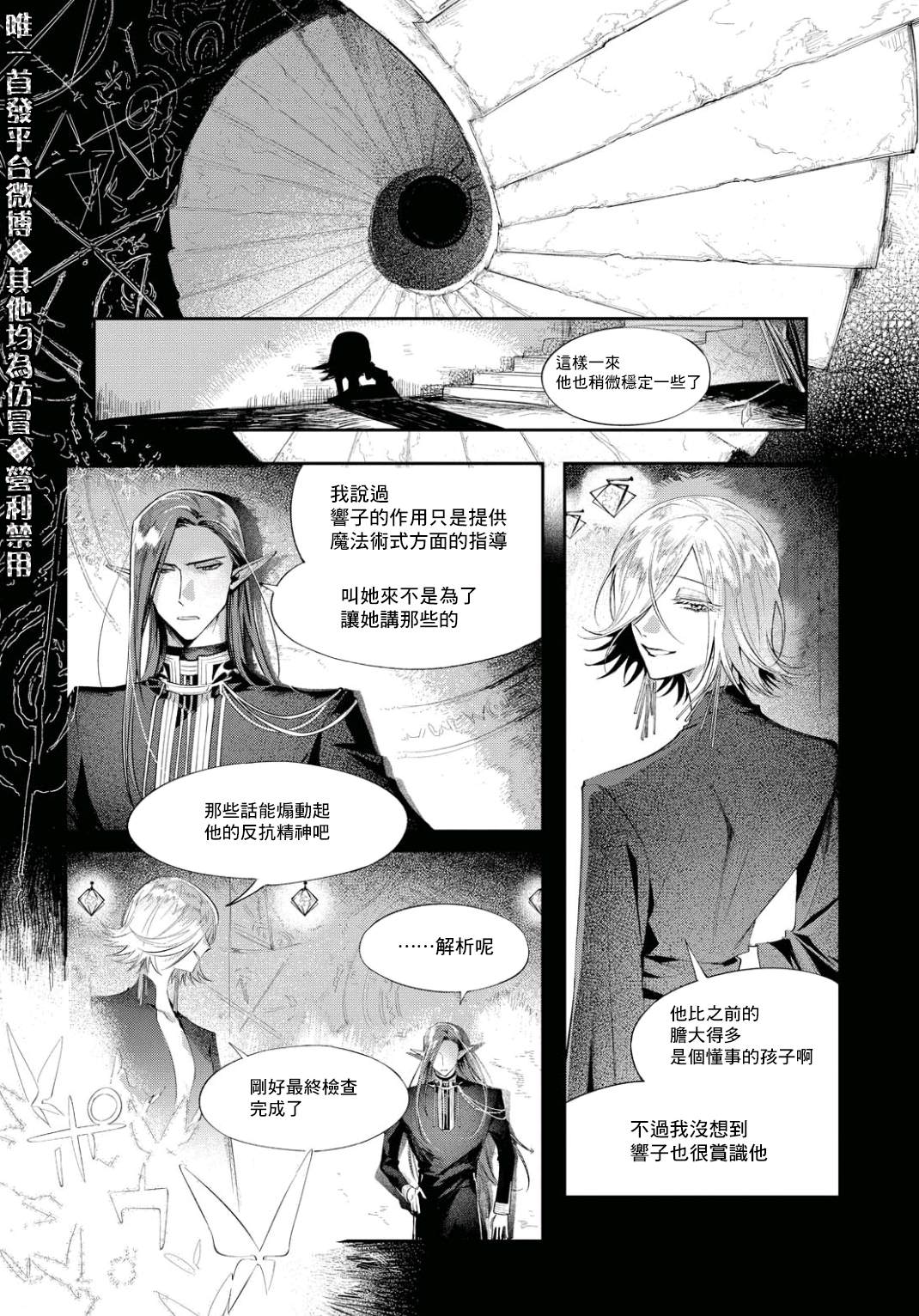 巴罗尔终焉漫画,第6话东临三贤者1图