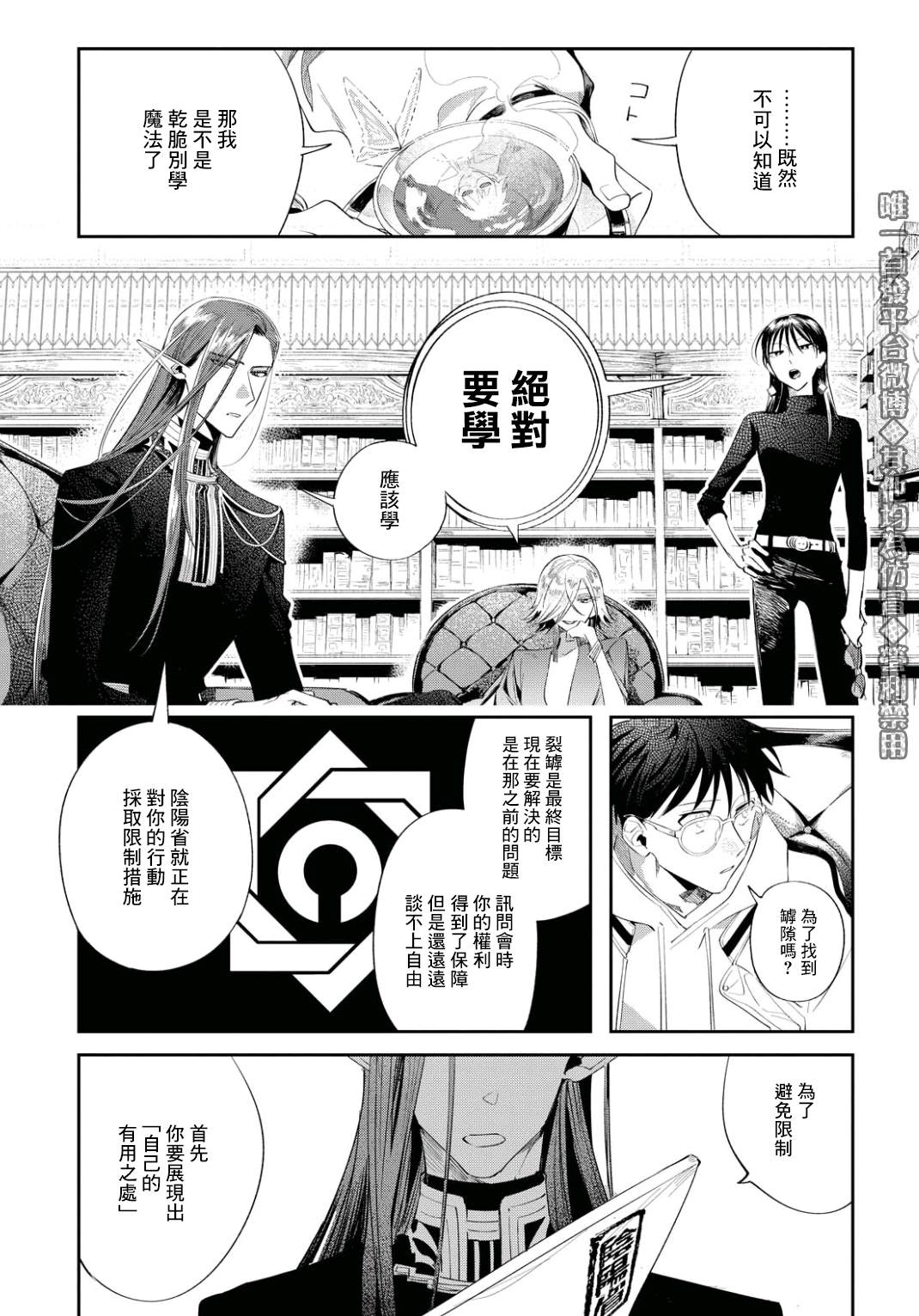 巴罗尔终焉漫画,第6话东临三贤者3图